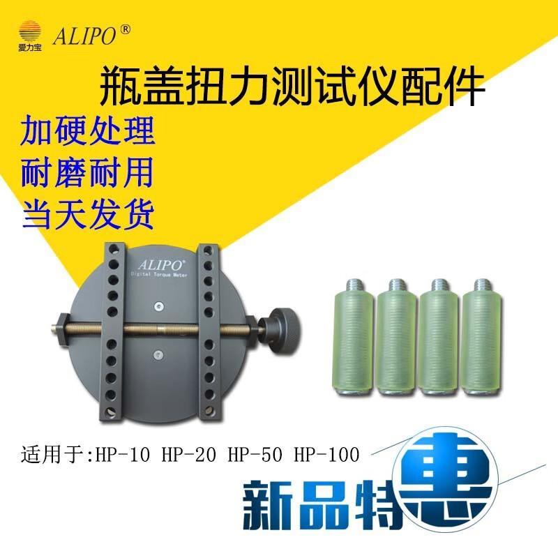 ALIPO YGYY Bottle Cap Torque Tester Fixture (CN version)