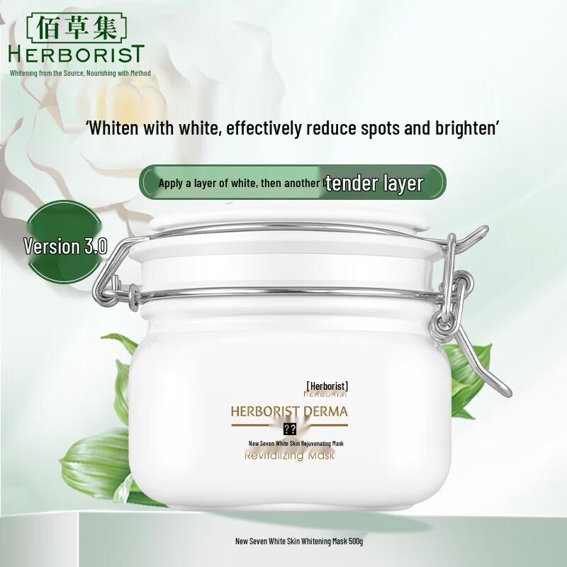 

Herborist New Seven White Brightening Mud Mask 3.0 Upgrade