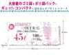 Household Japan Garbage Bag Compact Poly Bag Poly Bag in Translucent 45L KJ40 50 Pieces x 20 Piece Set (Sold Case)