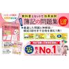 [Includes Lecture Videos] Everyone Wanted This! Bookkeeping Problem Set for the Japan Chamber of Commerce and Industry Level 3 Commercial Bookkeeping,