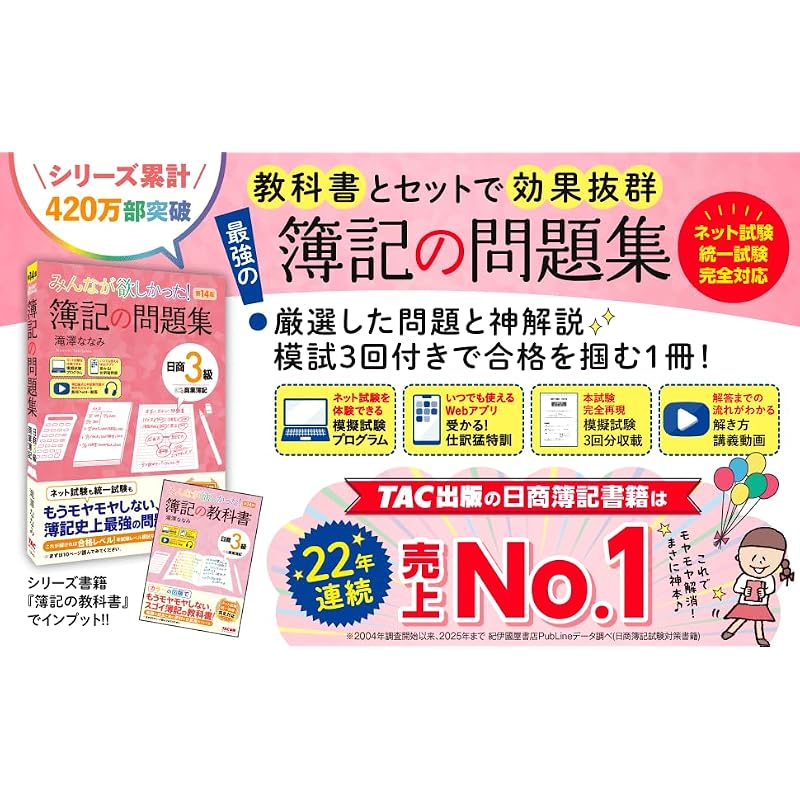 [Includes Lecture Videos] Everyone Wanted This! Bookkeeping Problem Set for the Japan Chamber of Commerce and Industry Level 3 Commercial Bookkeeping,
