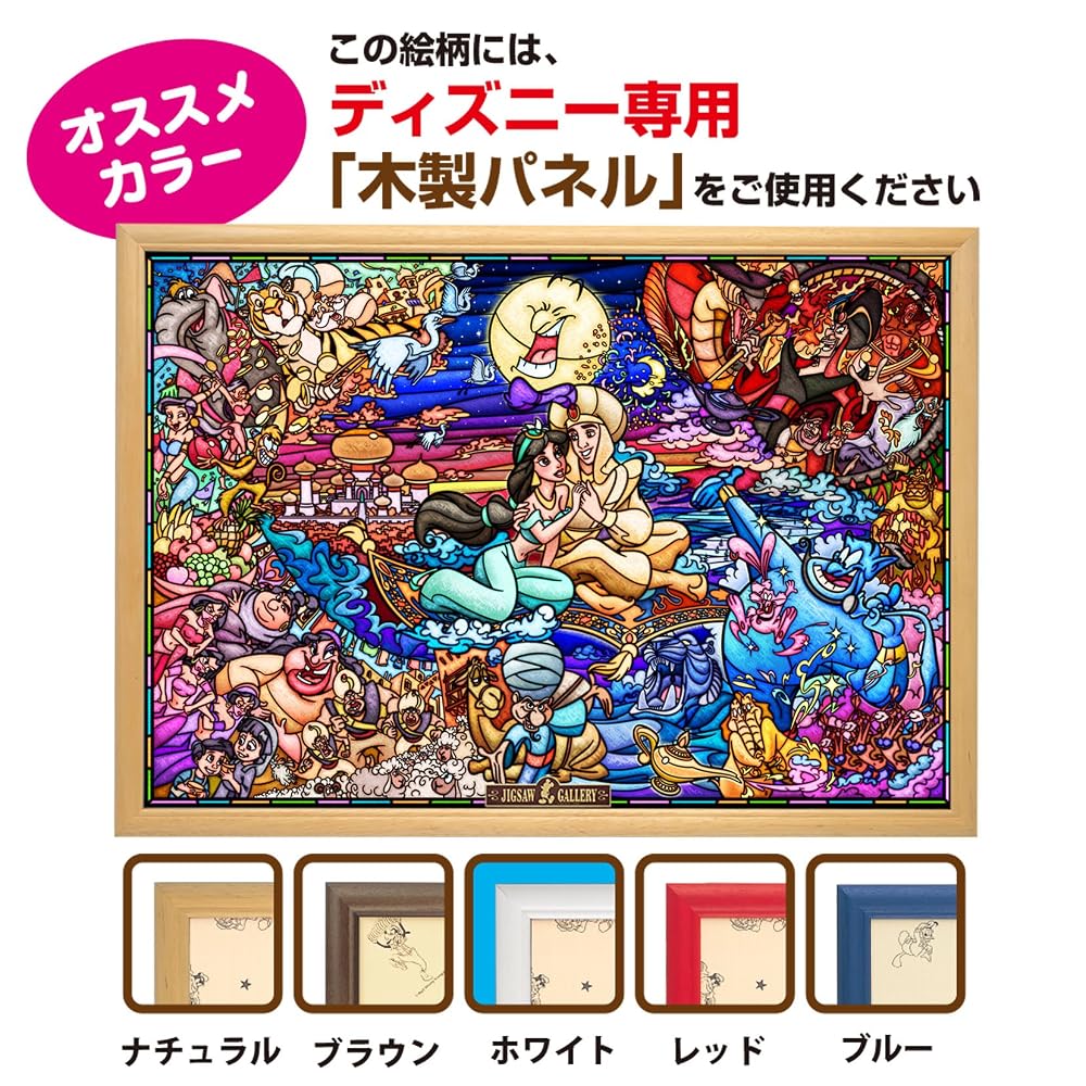 Tenyo 1000 Piece Jigsaw Puzzle Aladdin Moonlight Romance (51x73.5cm)