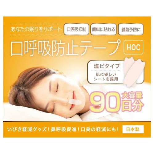 Mouth Breathing Prevention Tape, PVC Type, 90-Day Supply, Made In Japan (Anti-Snoring Product, Anti-Snoring Tape, Mouth Closure Tape, Nose Breathing)