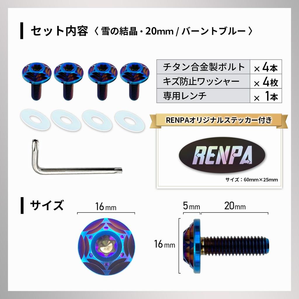 RENPA Titanium Alloy License Plate Bolt Snowflake Design Vehicle Inspection Compatible (BURNT BLUE Bolt Length 0.8 Inch (20 Mm)