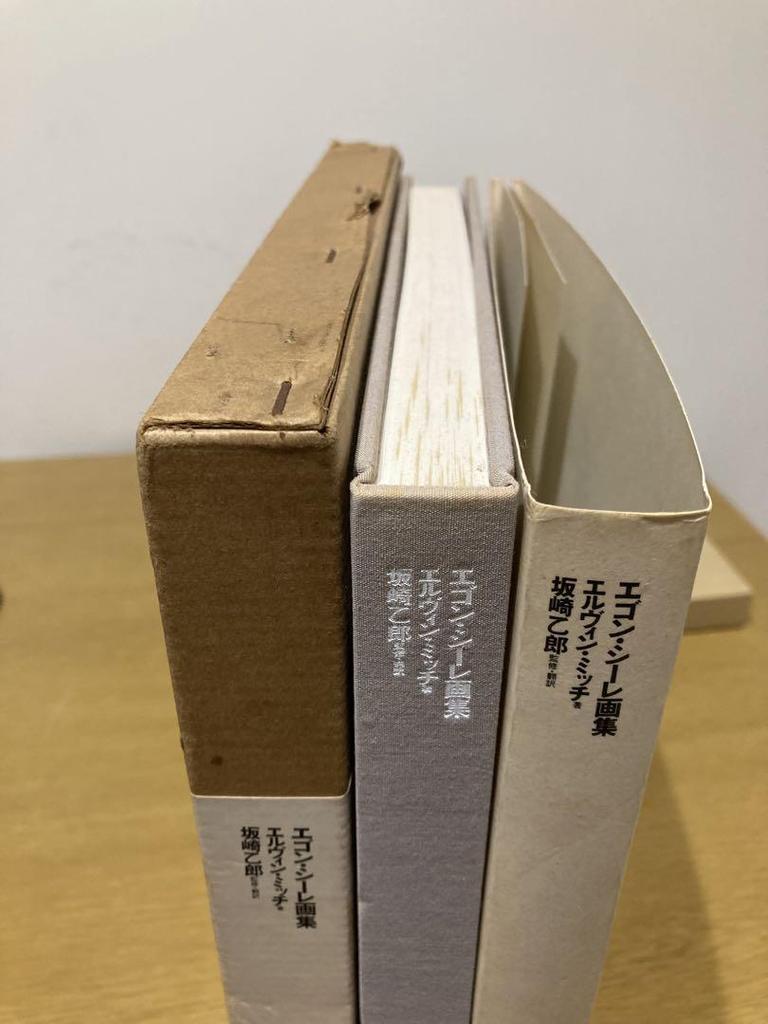 [USED] Used Egon Schiele Art Collection 1890-1918 First Edition