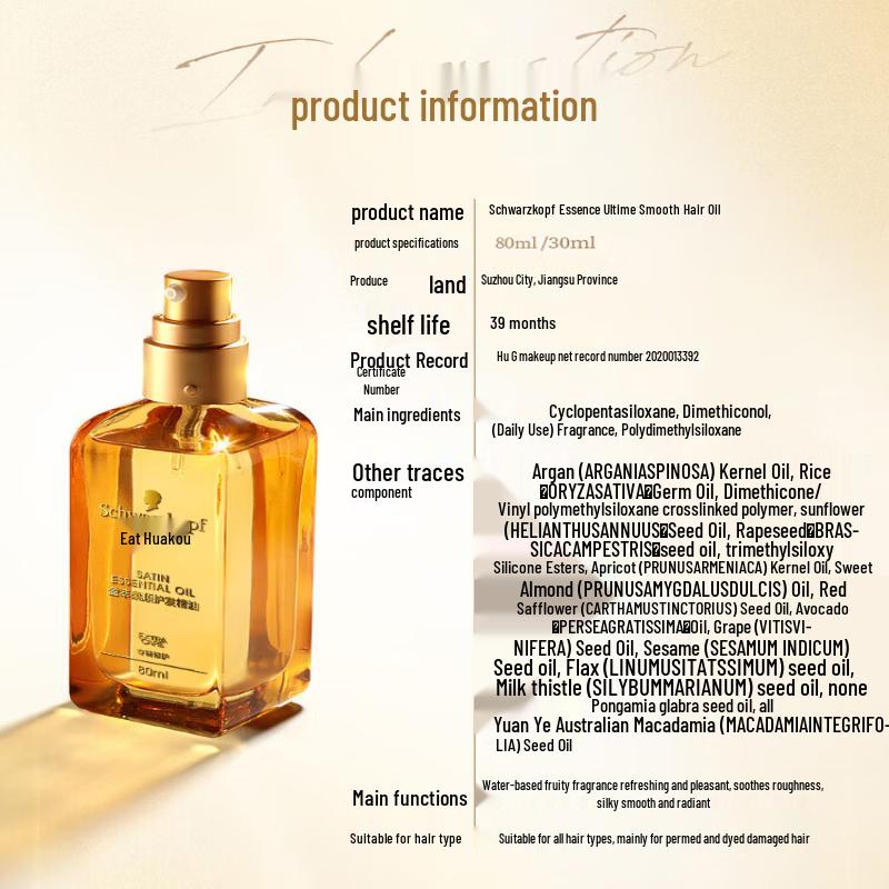 Schwarzkopf Ying Cui Softening & Nourishing Hair Oil