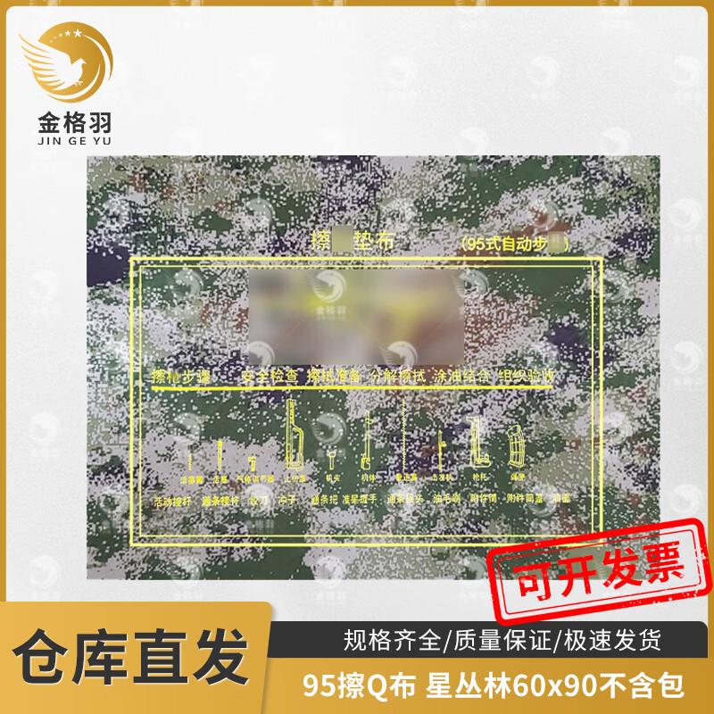 JINGEYU Starry Forest Waterproof Gun Cleaning Mat 60x90cm (No Bag)