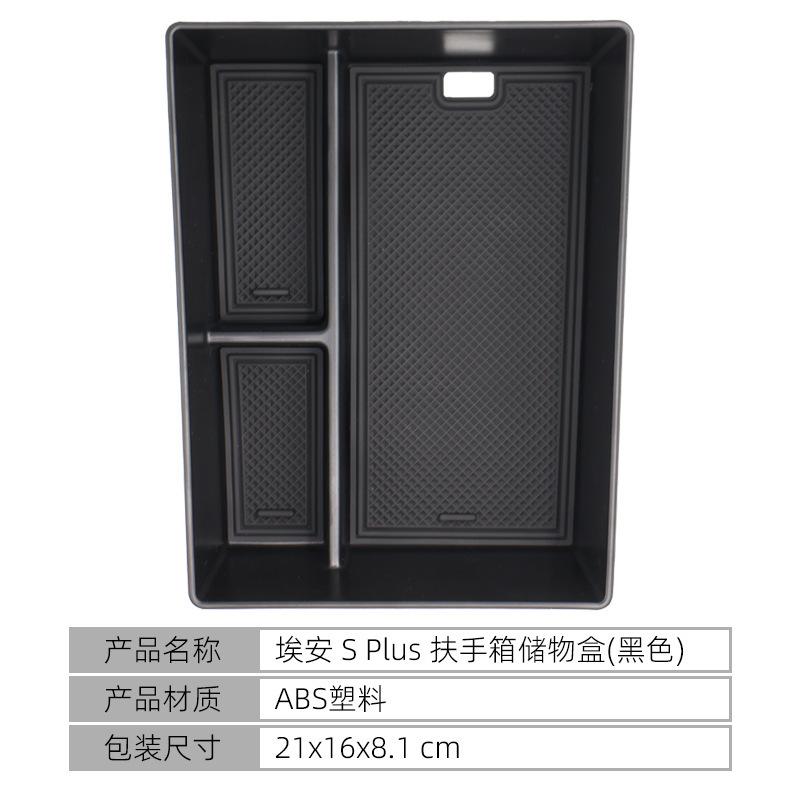 

Suitable for AION S plus armrest box central control storage box storage box storage box car supplies modification