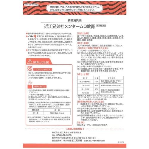 [Category 3 drug] Mentham Q ointment 65g