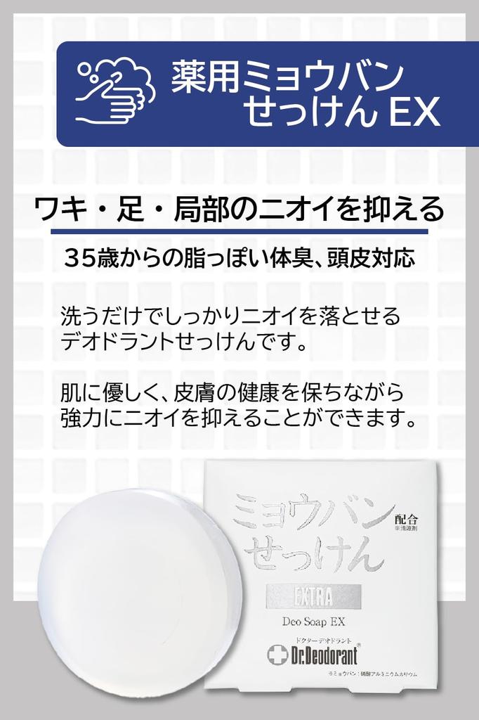 Medicated Alum Soap EX for Armpit and Foot Odor Deodorant (2-pack) Relief, Dr. [Quasi-drug]