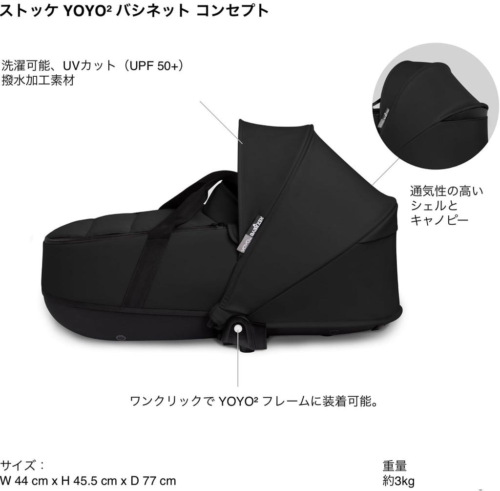 Akcesoria do wózków Stokke YOYO Gondola do łóżeczka czarna