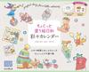 Chocotto Nurie Biyori A Colorful Calendar Coloring Book, with Download Bonus
