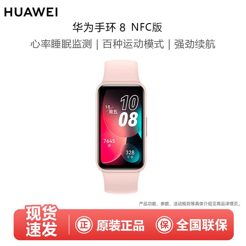 

Huawei Smart Band 8 NFC (CN version)