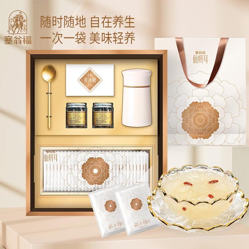 Saiwengfu High-End Ceramic Stew Cup & Snow Fungus Gift Set