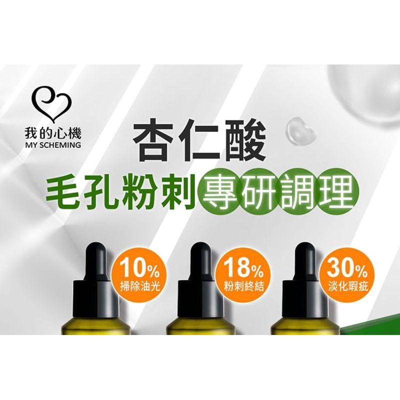 My Scheming - 18% Mandelic Acid Renewal Serum