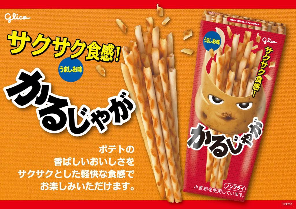 Glico Karujaga Umashio Flavor Snack 41g x 10 Pack Non-Fried