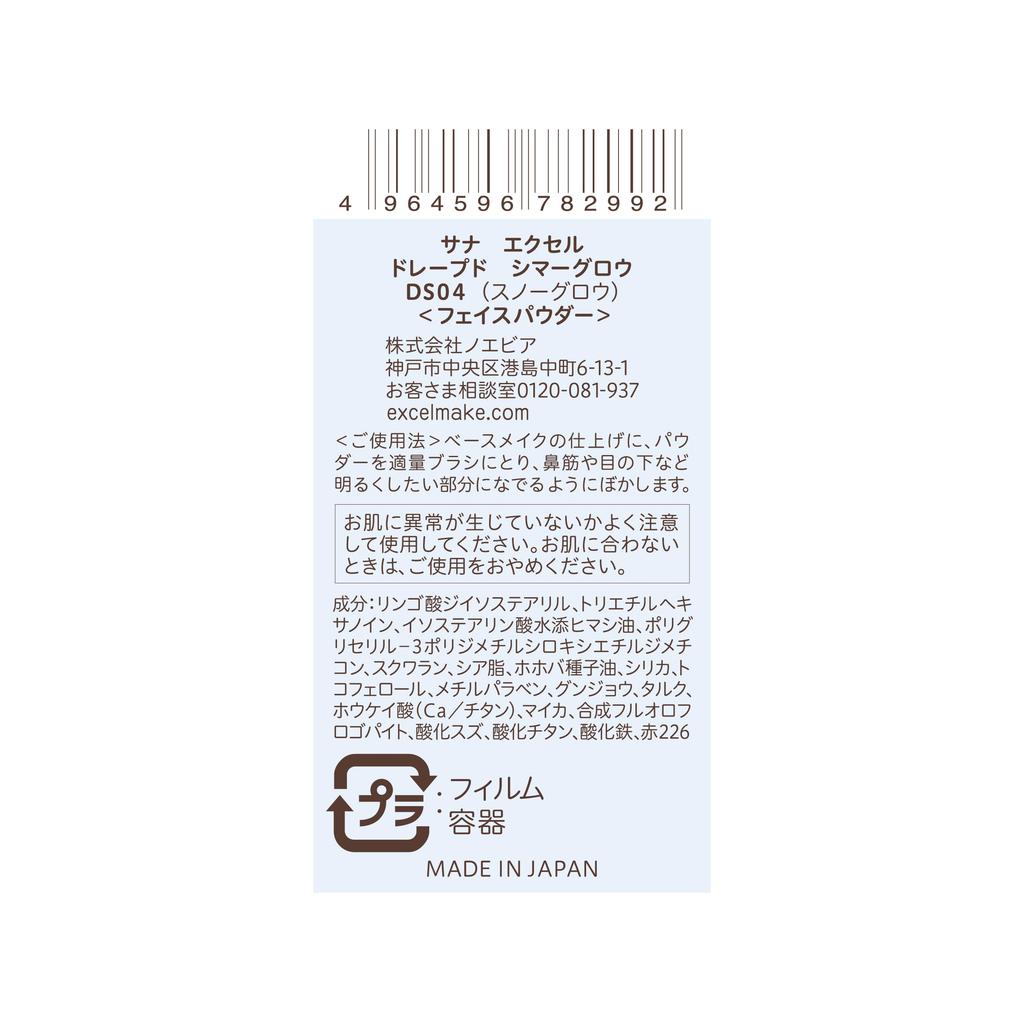 excel Draped Shimmer Glow DS04 Snow Glow Translucent Cheek 3D with Contains Squalane and Jojoba Seed Oil Highlighter, Blush, Shine, Glossy, Brush,