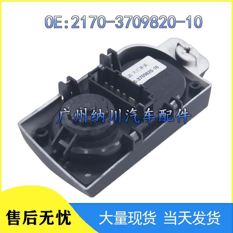 LADA Car Headlight Adjustment Switch 2170-3709820-10