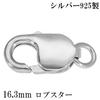 Shinjuku Gin no Kura Hummerverschluss, 16,3 mm, 925er Sterlingsilber, Einzeln verkauft, Hummerkrallenverschluss, Verschluss, Endstück, Anpassbar, Schlicht
