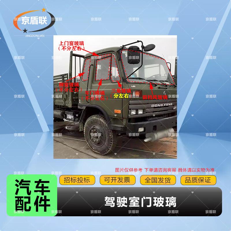 Jingdunlian Right Triangular Glass for Dongfeng EQ1118G/2102