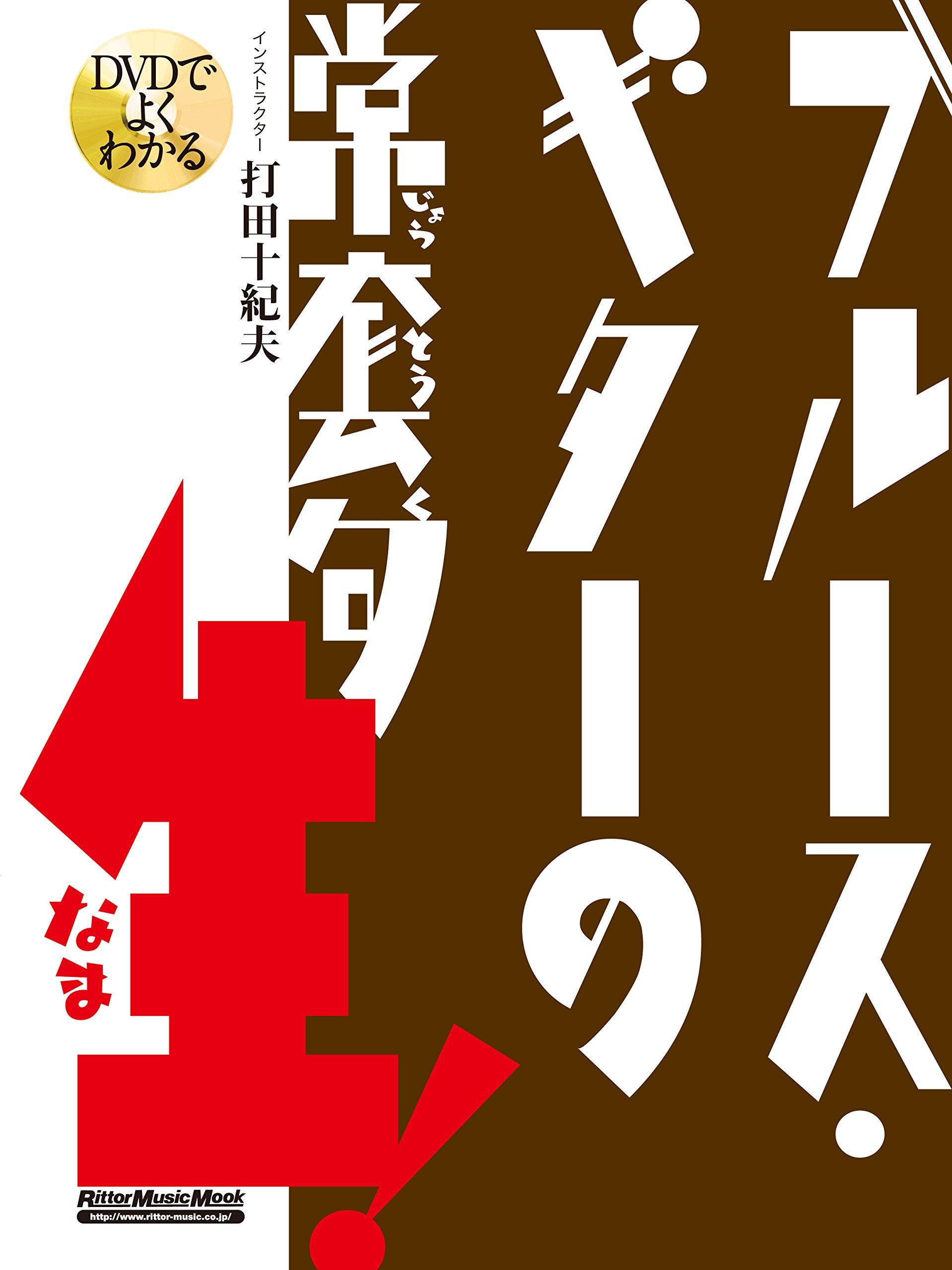 Easy to Understand Blues Guitar Clichés Live! (DVD Included) (Rittor Music Mook)