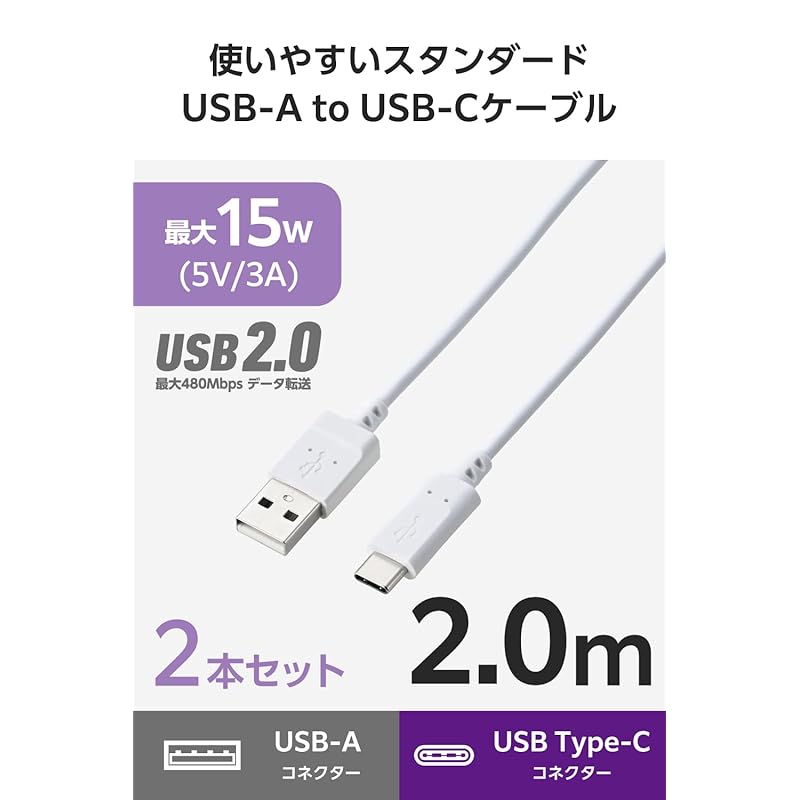 ELECOM [Set of 2] USB Type C cable USB-C to USB-A 2m 15W [ MacBook/iPad/Galaxy/Android Smartphone tablet etc. correspondence ] white [iPhone 16 series
