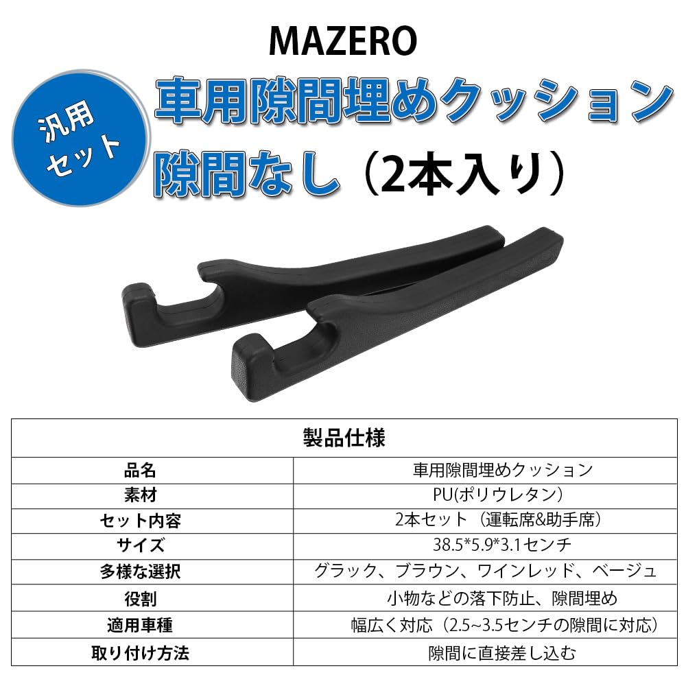 MAZERO Car Seat Gap Seat Console Gap Side Gap Universal Seat Gap Easy Car Fall Pack of 2 Filler, Cushion, Cushion, Filler, Installation, Pad,