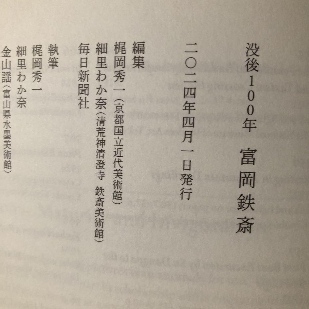 [USED] TOMIOKA TESSAI Art Book