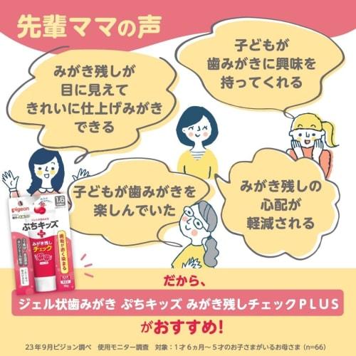 Pigeon Petit Kids Gel Toothpaste, Residual Teeth Check PLUS, Strawberry Flavor, 30g, Set of 4 for Babies + Bonus Gift with Kunutonn Original Logo