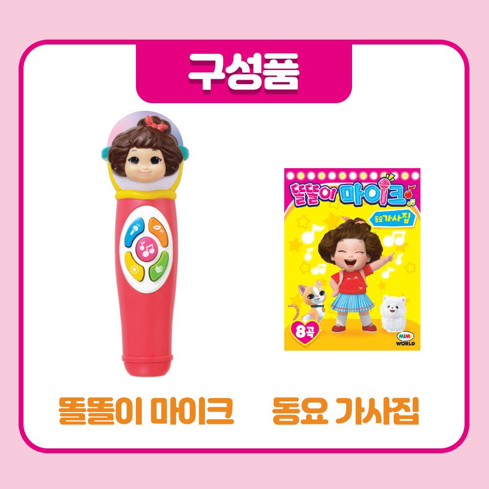 [Mimi World Official] Smart Mike, Popular Korean Character Toys
