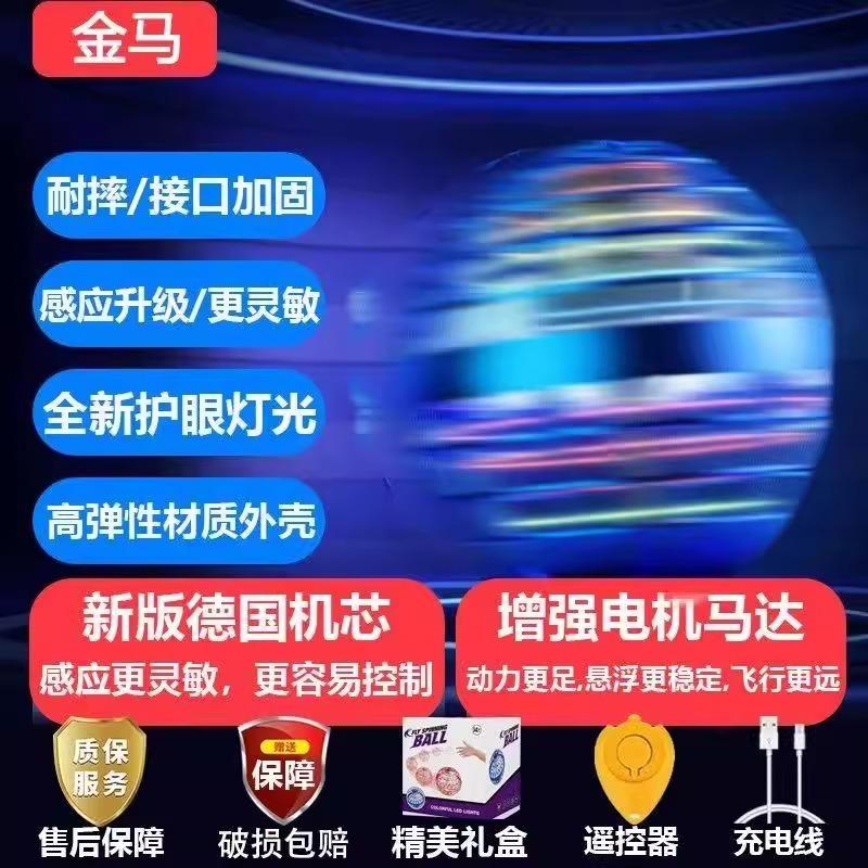 Smart induction flying ball hovering boomerang flying ball boy birthday gift