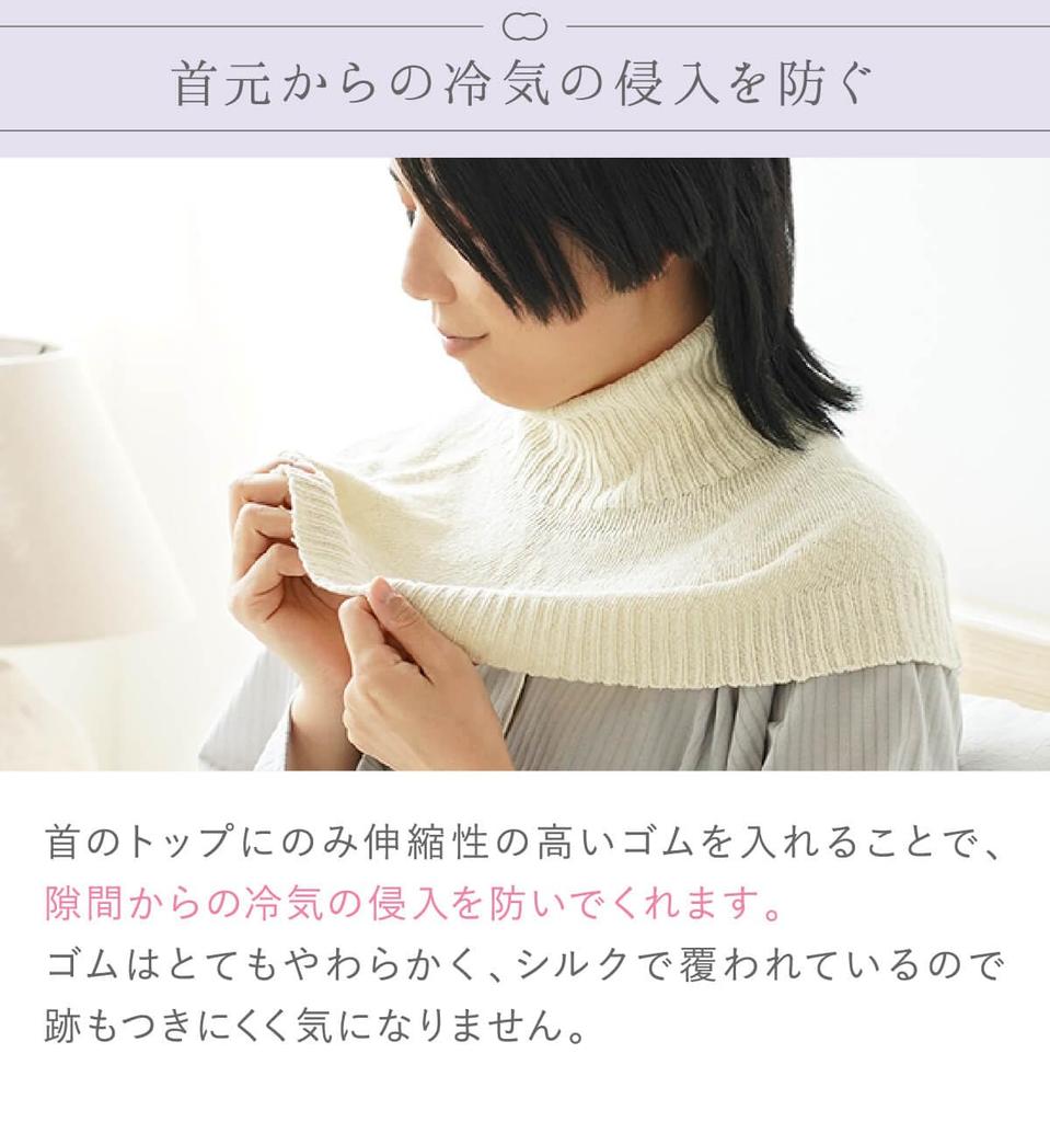 Silk Sleep Cape 6566 Keeps Your Shoulders and Neck Perfect for Cold Sensitive and Ideal for Healthy [Kinuya] 100% Warm. Sleep, Protection, Warming,