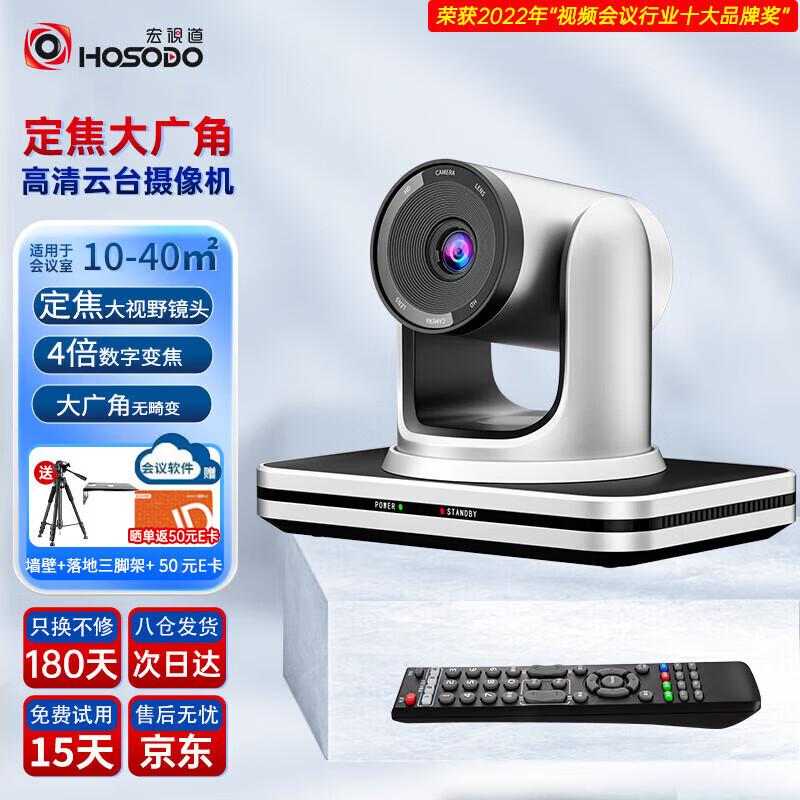 Hongshidiao 1080P HD USB PTZ Video Conference Camera (CN Version)