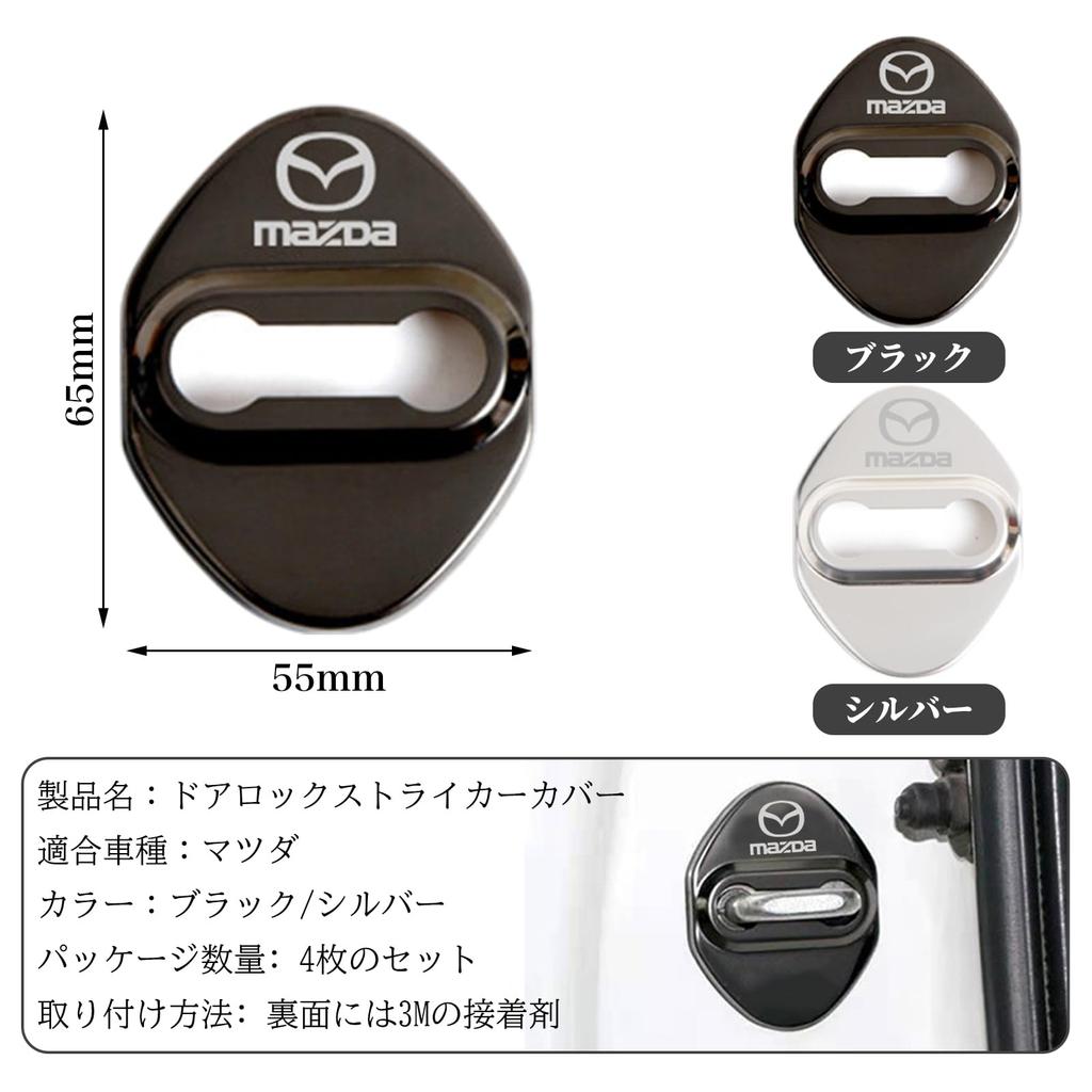 Meltryllis Mazda Exclusive Car Door Striker Set of 4 Accessories Car Door Lock Striker