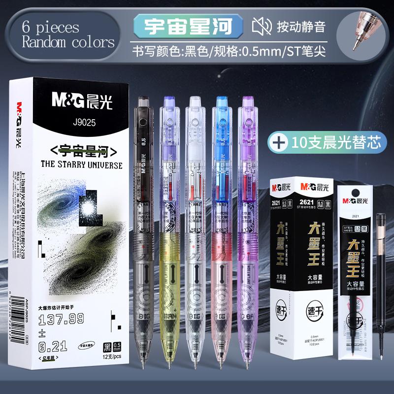 M&G Gel Pen with Large Ink Capacity 0.5mm Black Fine Point Quick-Drying Ink Refillable Colorful Suitable for Students And Office