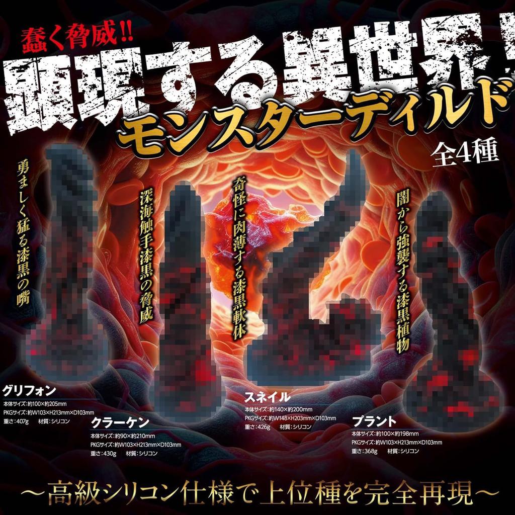 YUIRA Manifesting Another Monster Dildos Set Shaped Dildo Adult Toy DILD World! 4-Piece [High-Quality Silicone] [Irregular Dildos] /