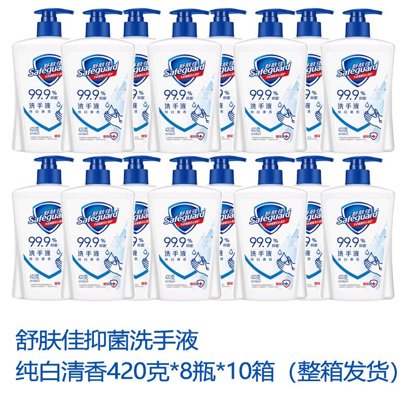 

Safeguard Antibacterial Hand Wash