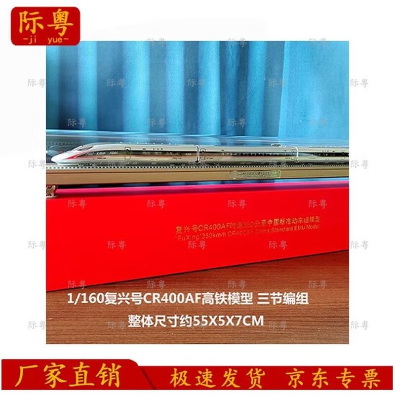 Fuxinghao 400AF High-Speed Train Model