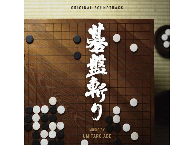 

[CD] Movie Gobangiri Original Soundtrack Nomal Edition Umitaro Abe RBCP-3529 NEW