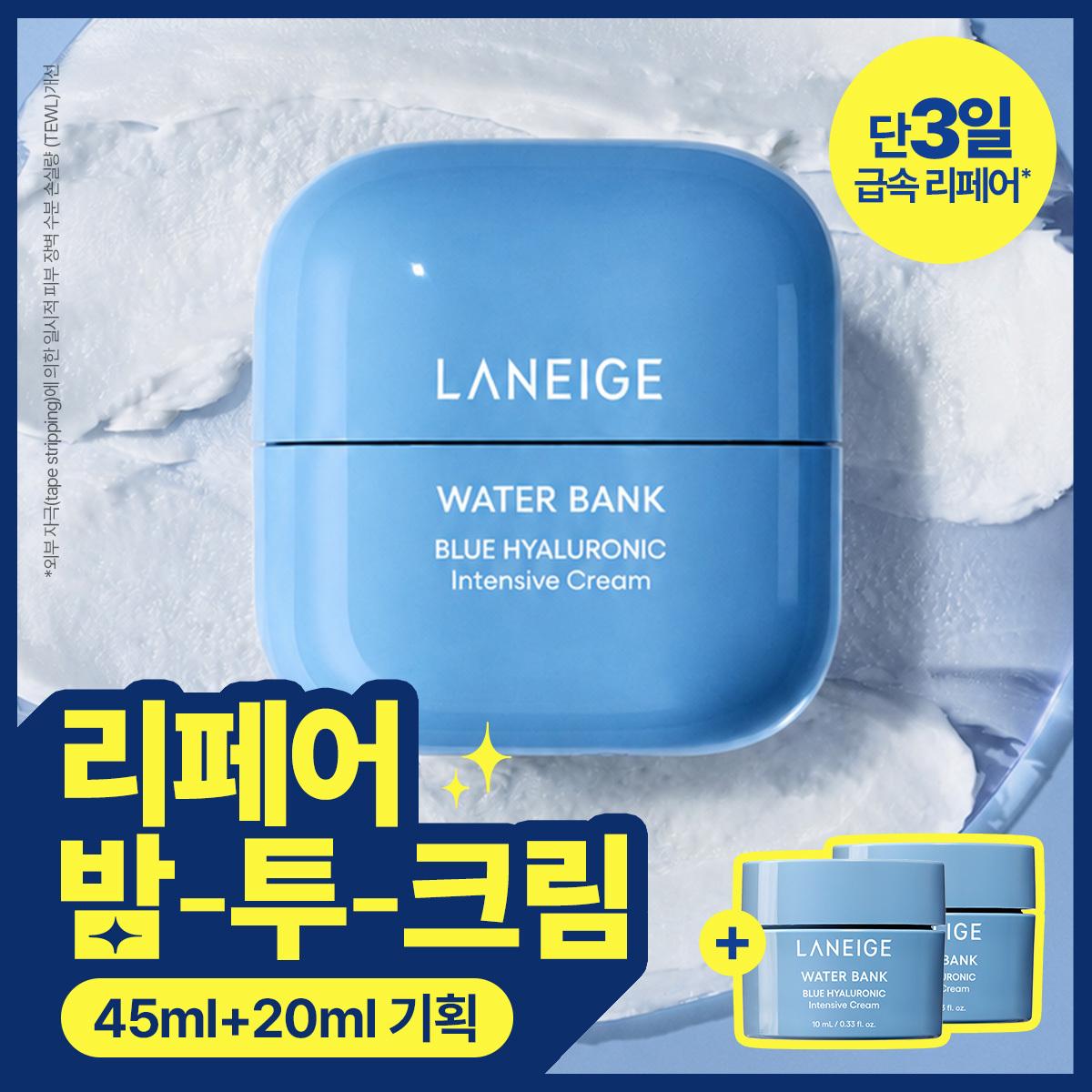 Laneige [kduk Увлажняющий] Laneige Water Bank Интенсивный крем 45 мл План +10 мл 2 шт.