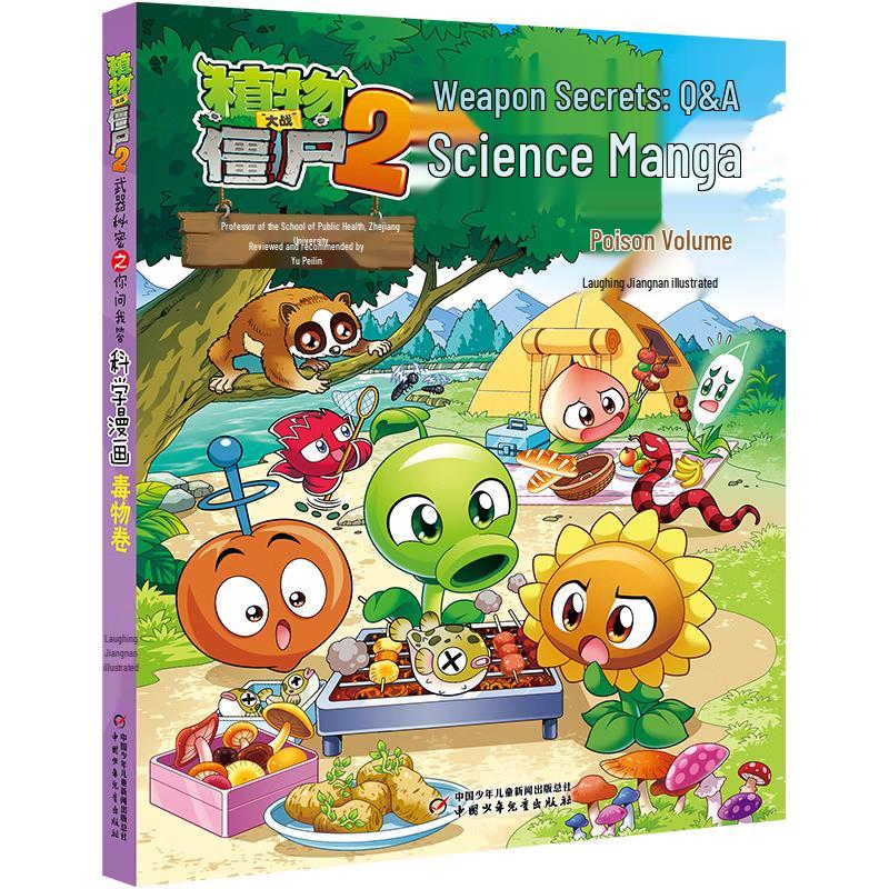 Plants vs. Zombies 2 Science Comic: Poison Volume with Card Game