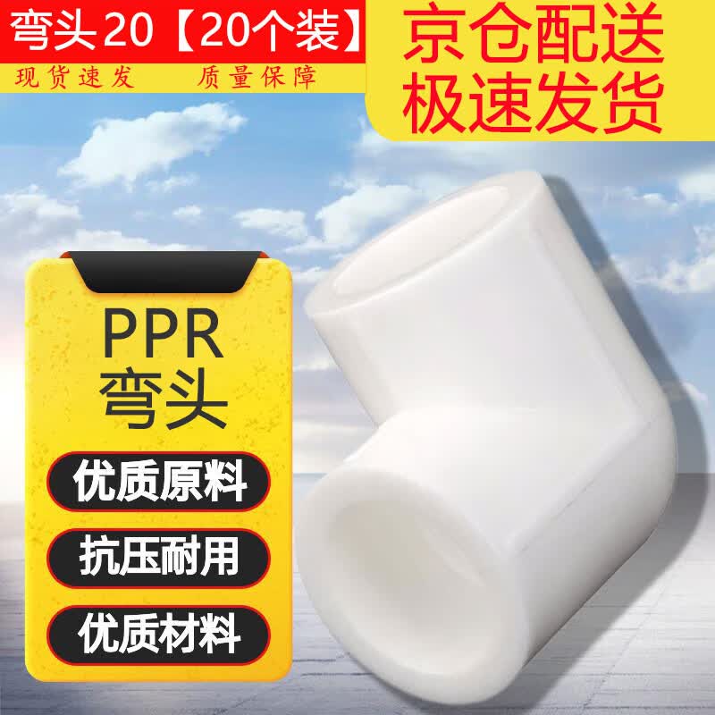 Jinghua PPR Elbow Water Pipe Fittings