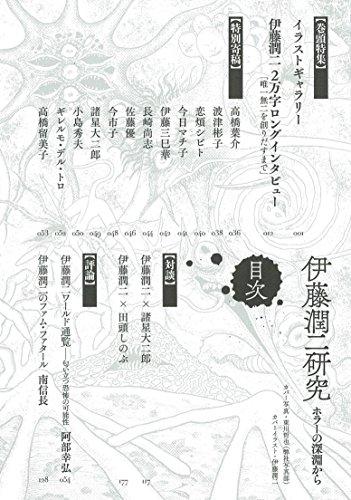 Junji Ito Research: From the Depths of Horror (Nemuki+ Comics)