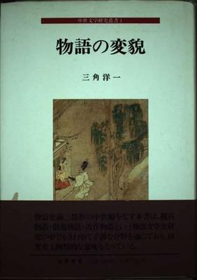 The Transformation of Stories (Medieval Literature Research Series)