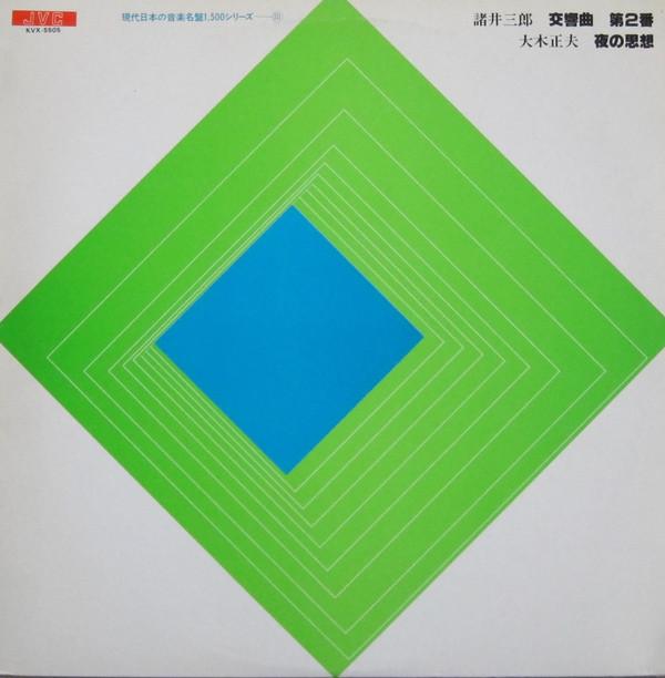 

LP Record SABURO MOROI Symphony No.2 KVX5505 VICTOR 1979 Japan Classical Used