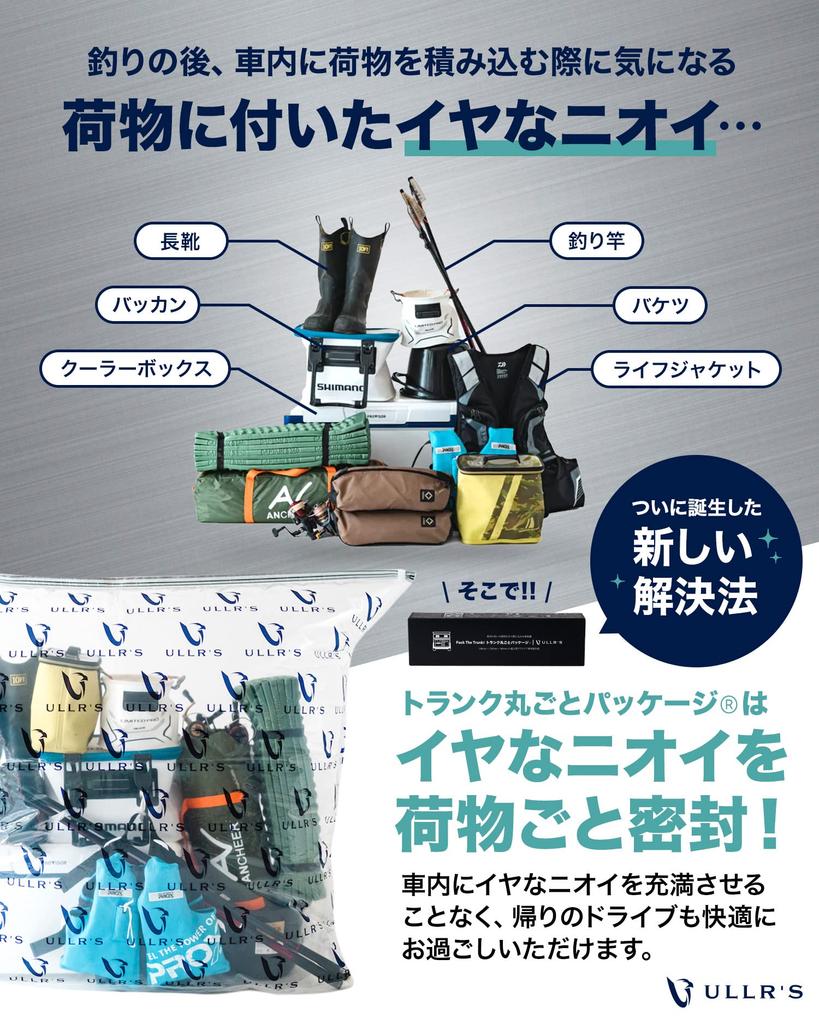 Uruz Full Trunk Package for Cars, Deodorizing and Odor-Preventing, Airtight, Large Bag, Fishing, Camping, Bucket, Cooler, Bait, Fish, Smell, and