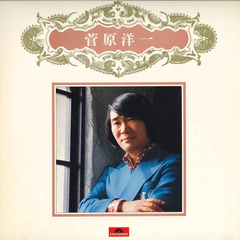 

LP Record YOICHI SUGAWARA Sugawarayoichi Perfect 24 MR86378 POLYDOR Japan Japanese EnkaTraditional Used