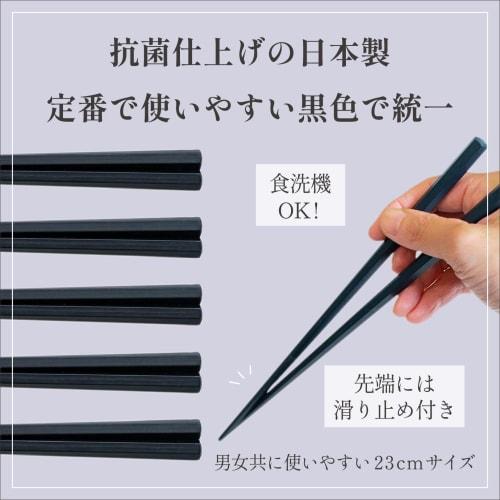 Antibacterial Chopsticks, Dishwasher Safe, 23cm, Set of 5, For Commercial Use or Guests, Pointed, Hexagonal, Black, Made in Japan, Product Number 2649