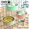 Pet Food Bowl Dogs Cats Easy Eat Elevated Cage Dish Stainless Steel Feeder Water Fixed Dispenser Small Animal Plate Muted Colors Pink Greige Green.