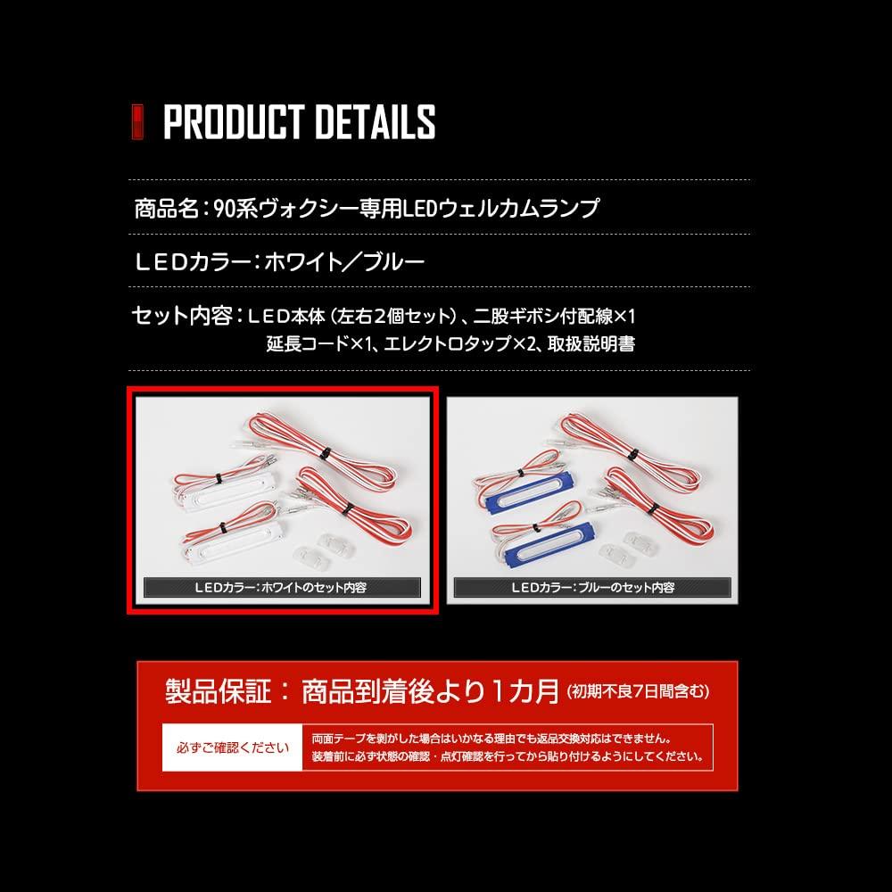 YOURS 90 Series Voxy Dedicated Welcome Lamp VOXY Custom Parts Accessories Dress Up TOYOTA M (Yours) 2-LED [White] y408-014 [5]-1
